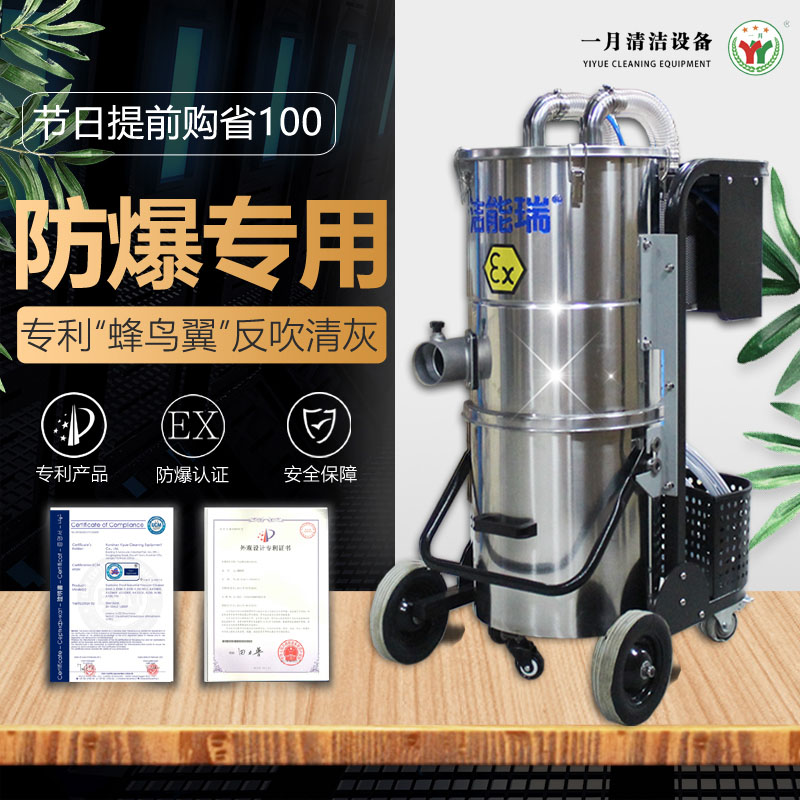 防爆吸尘器