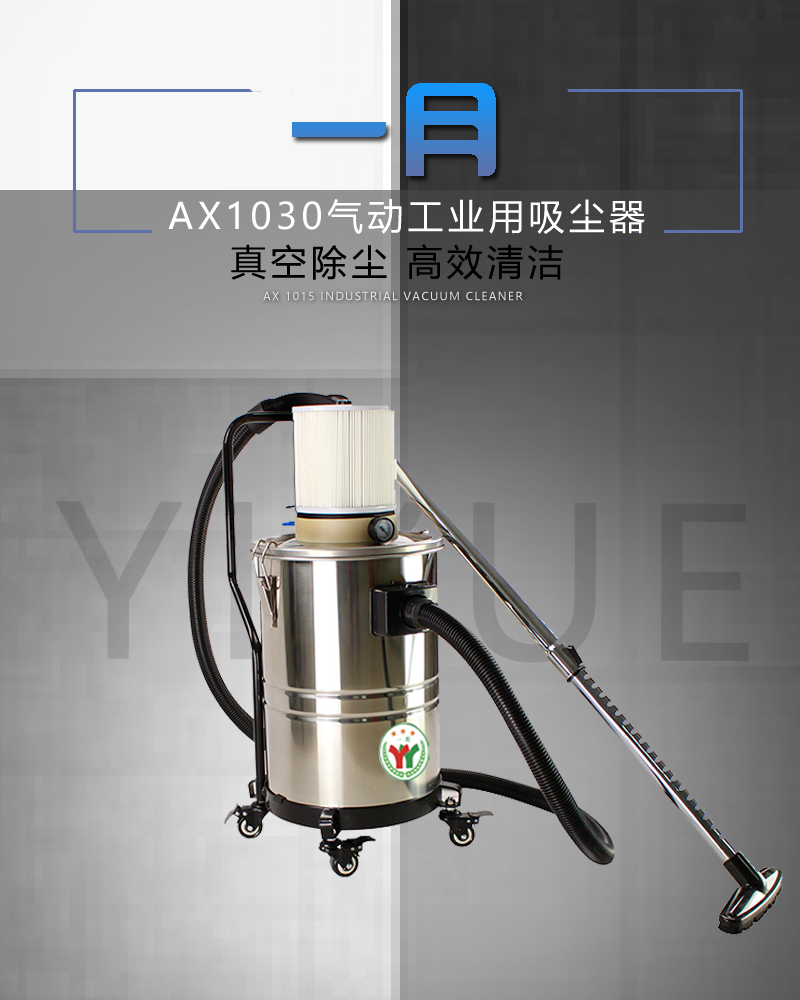 一月牌气动吸尘器AX1030.png