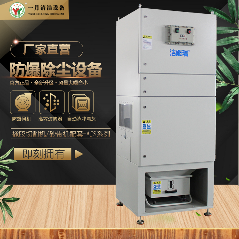 防爆款除尘器1