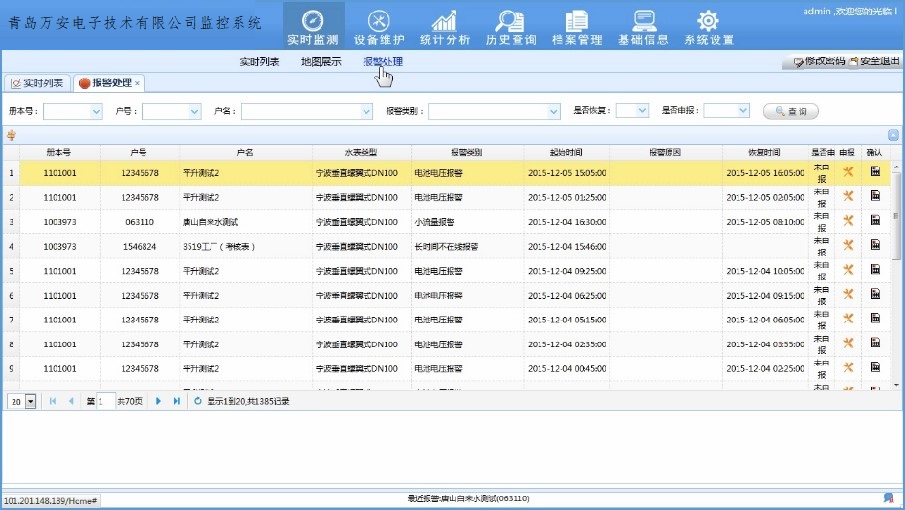 自来水供水管网监控系统(图3) 自来水供水管网监控系统(图3)