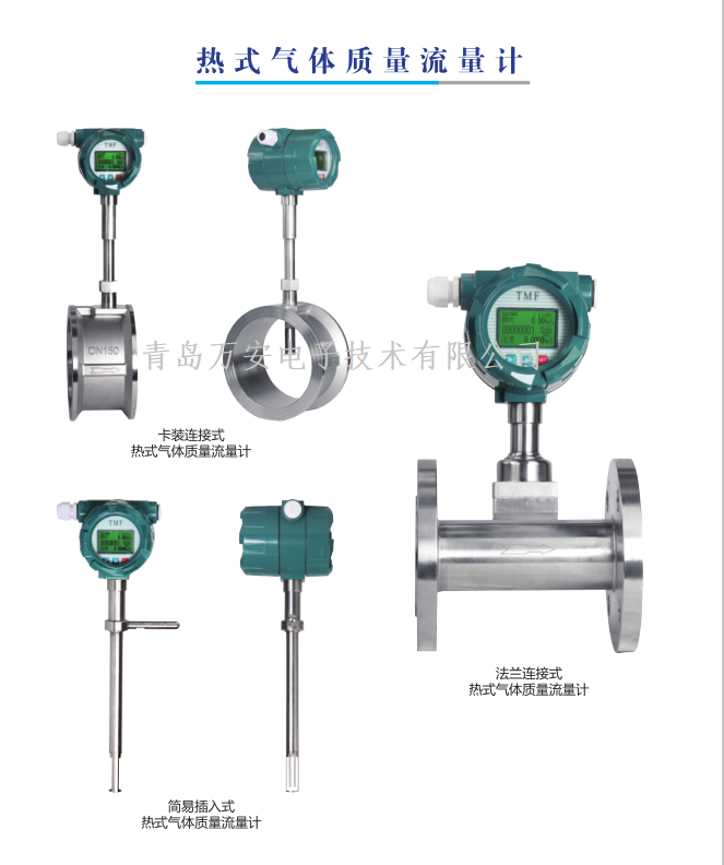 热式气体质量流量计的选择和安装(图1) 热式气体质量流量计的选择和安装(图1)